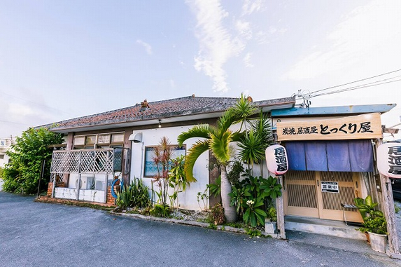 炭火居酒屋　とっくり屋